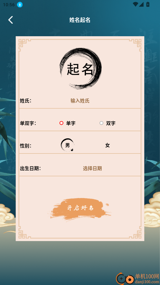 洪铟八字排盘app最新版