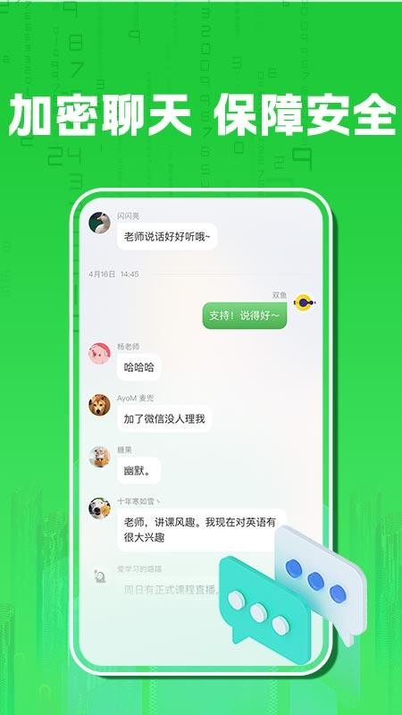 AI加密聊天最新版v1.0.4(3)