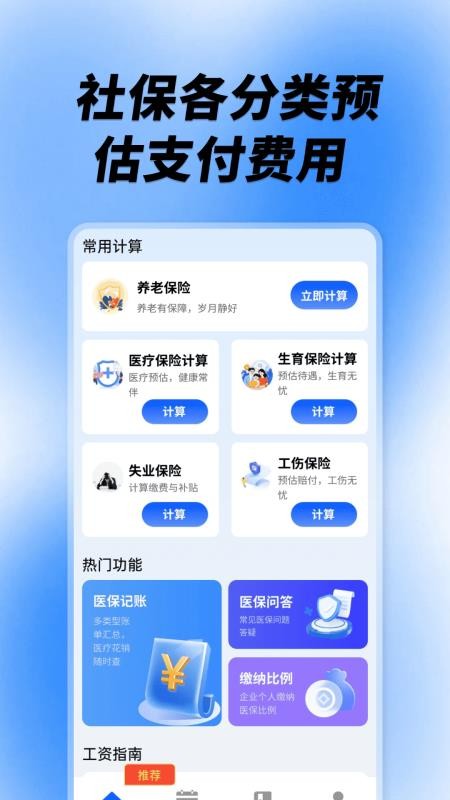 社保养老计算工具软件v1.0.0 3