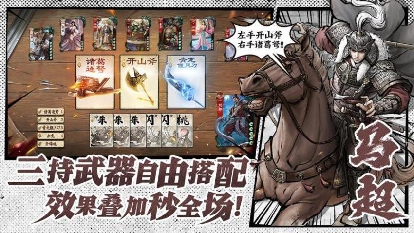 名将杀游戏(5)