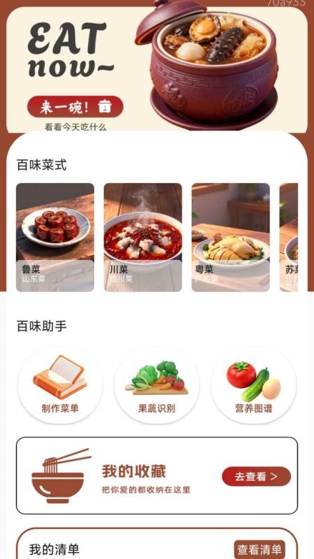 巧倒百味官网版v1.0.0.2(5)