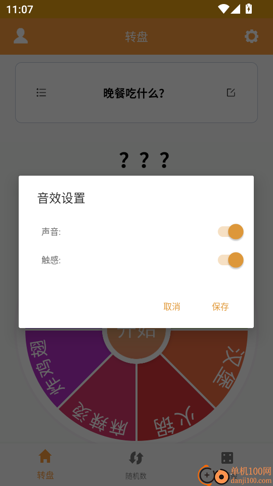 转盘抽签器最新版
