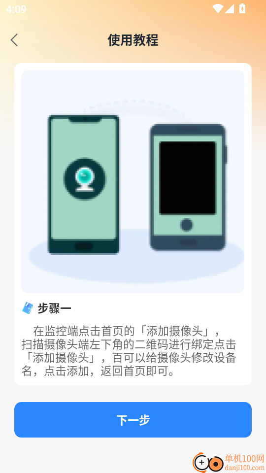 手机远程监控窥家最新版