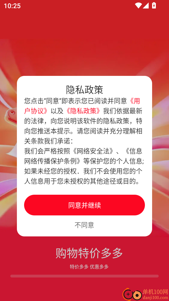 购物特价多多官网版
