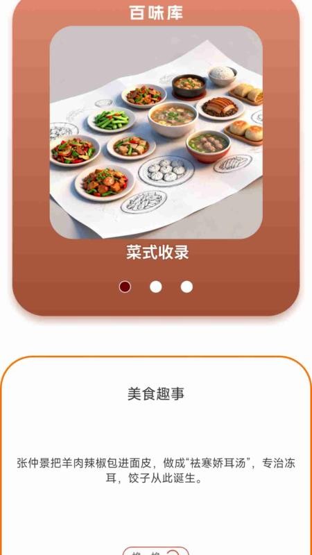 巧倒百味官网版v1.0.0.2(3)