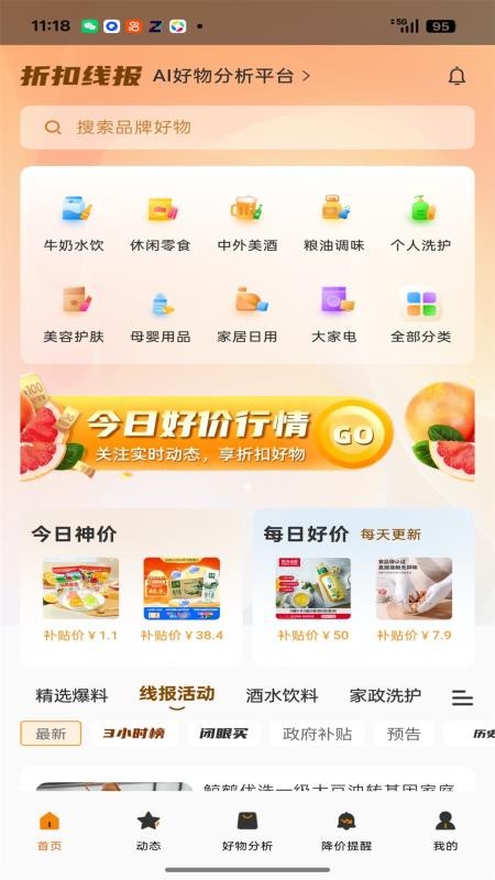 折扣线报官网版v1.3.2(1)
