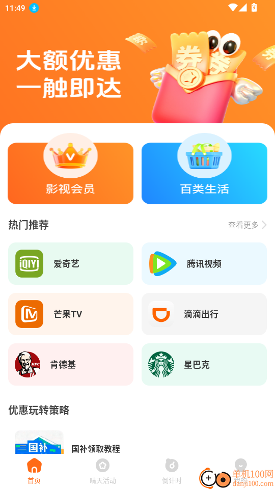外卖省心劵官网版