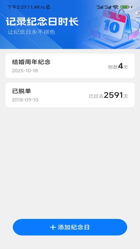 流年时长上网管家最新版v3.8.0.2 2