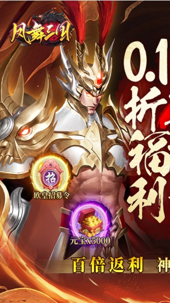 凤舞三国0.1折果盘版v1.0.2 3