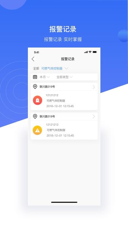 明厦智慧燃气企业版软件v2.4.101 1