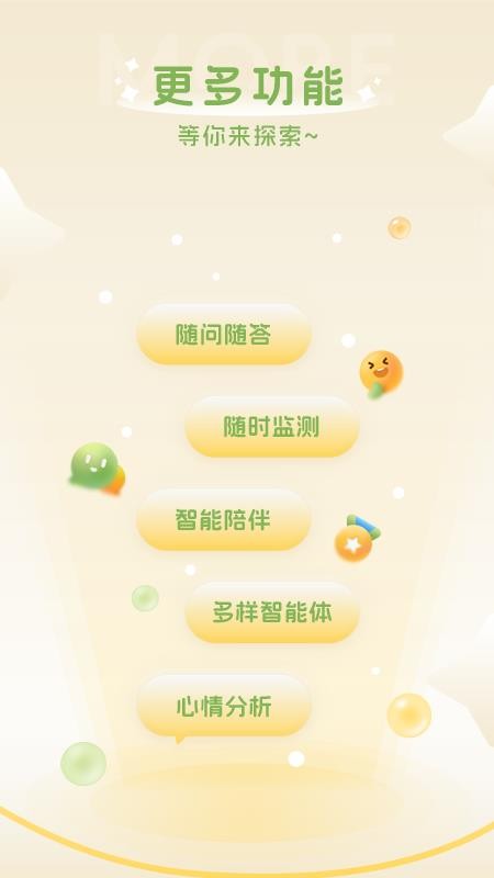AI童伴app免费版v1.0.1(1)