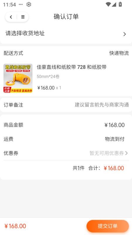 佳豪建材优选免费版v3.1.4(3)