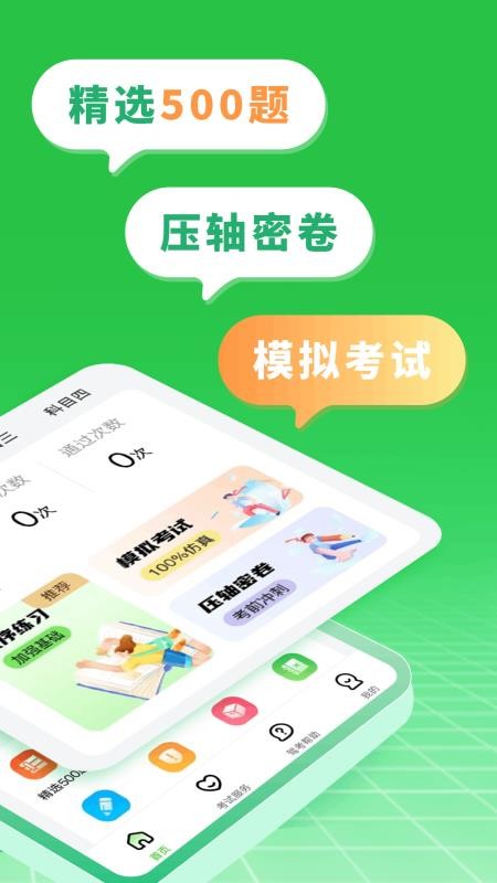 驾考直通车免费版(4)