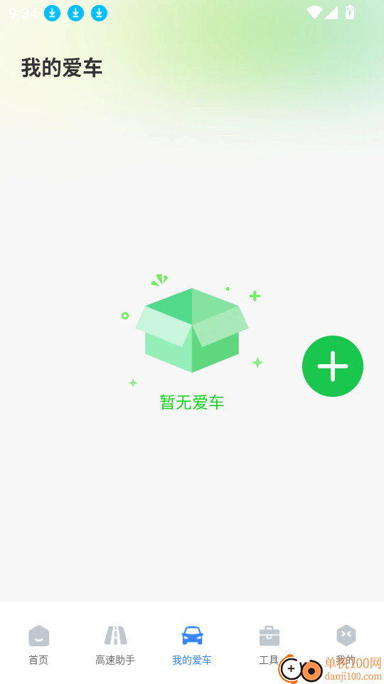 高速路ETC助手最新版