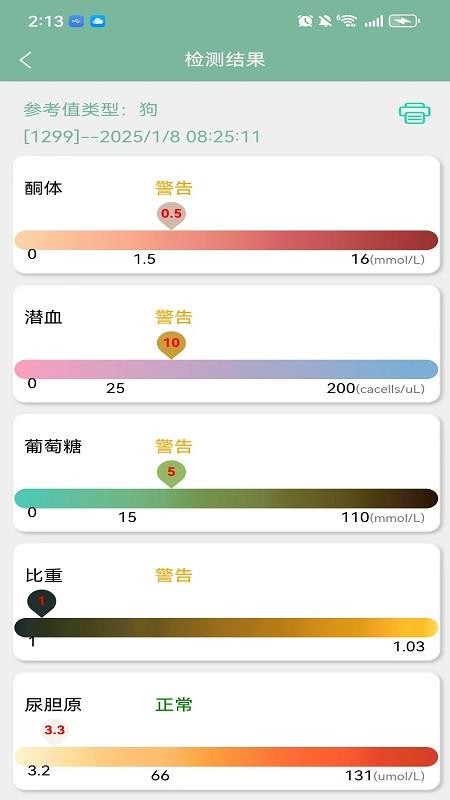万成智检最新版v1.1.54(1)