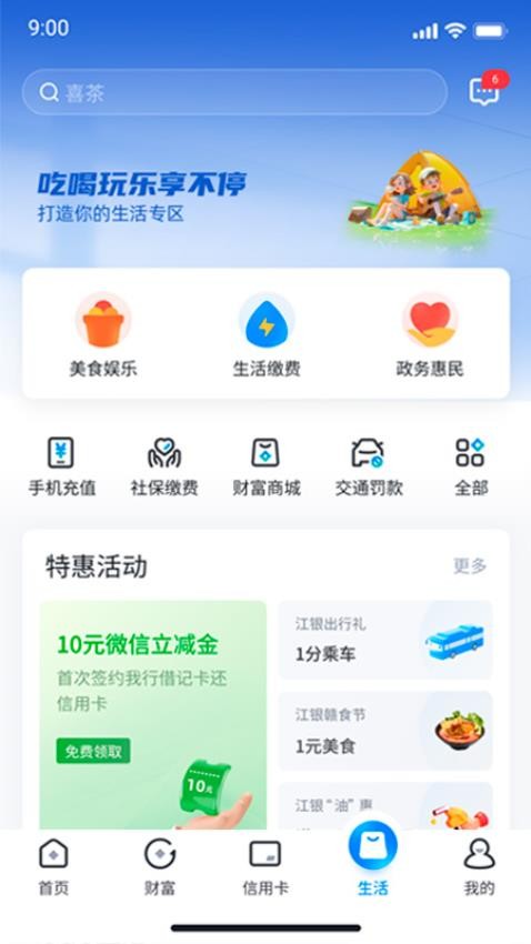 江西银行官方版(2)