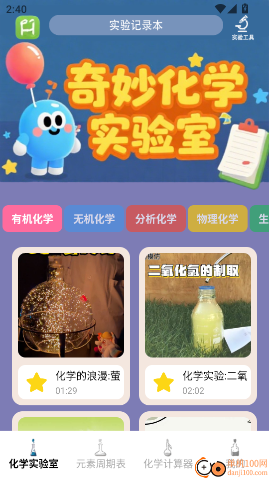 化学实验模拟免费版