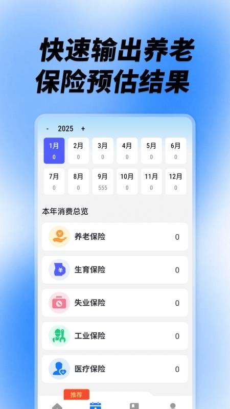 社保养老计算工具软件
