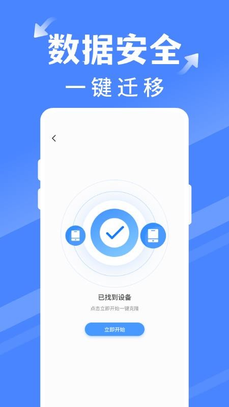 手机搬家同步换机最新版v1.0.6(2)