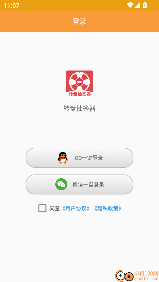转盘抽签器最新版