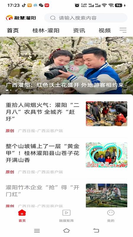 融慧灌阳官方版v1.6.193(3)