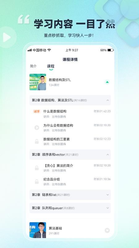 比特课堂最新版v1.0.0.16 4