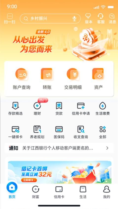 江西银行官方版(5)