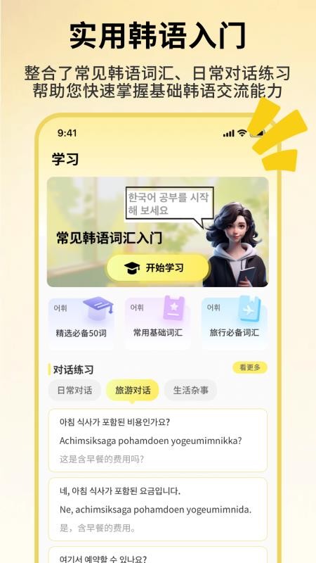 韩语词典手机版