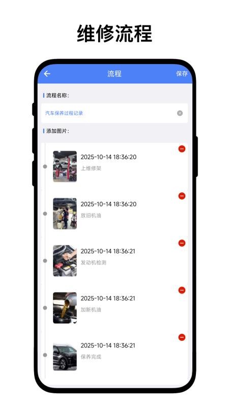 优奕汽修助手官网版(3)