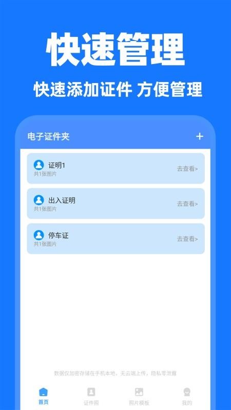 网络证件管理手机版v1.0.6(3)
