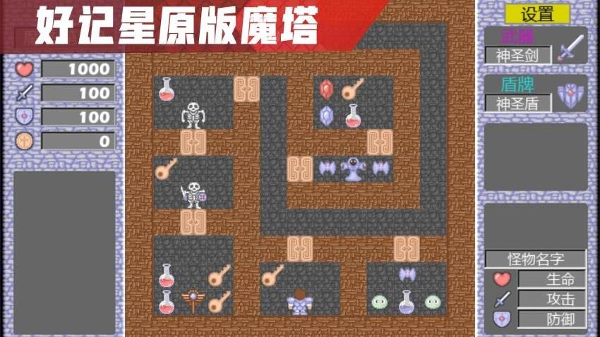 经典魔塔游戏v1.0.0(1)