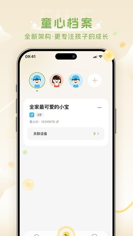 AI童伴app免费版v1.0.1(4)