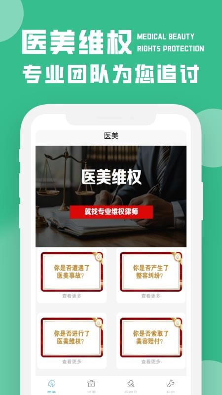 医美退费宝最新版