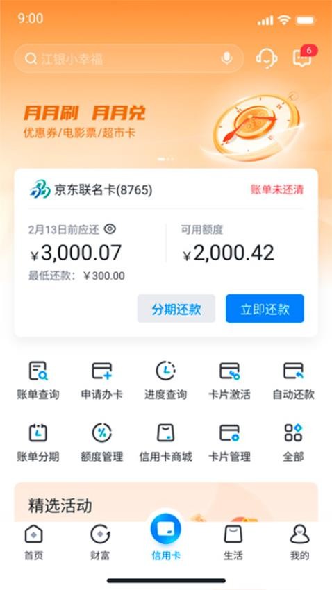 江西银行官方版(3)