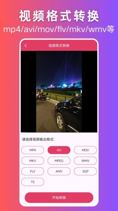 视频格式转换大师最新版v1.0.0(2)