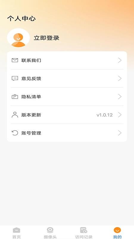 手机远程监控窥家最新版v1.0.0(4)