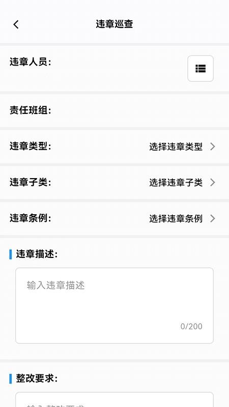 智慧班组通app官方版v1.0.0(2)