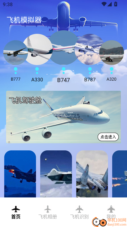 模拟飞行免费版
