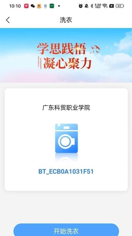 萌牛物联免费版v1.0.2(1)
