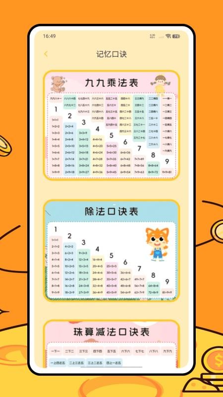 幼儿园数学最新版v1.0.0 3