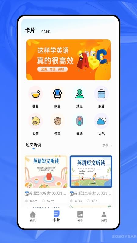 同桌英语免费版v1.0.0 3