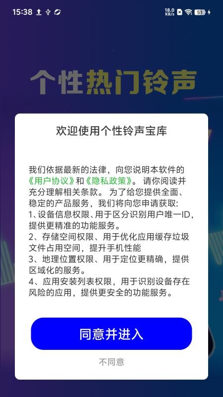 个性铃声宝库最新版v1.0.01.00(4)