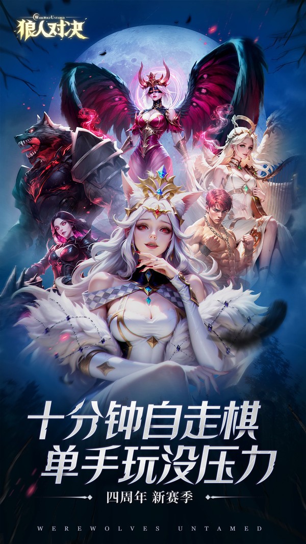 狼人对决小米版(2)