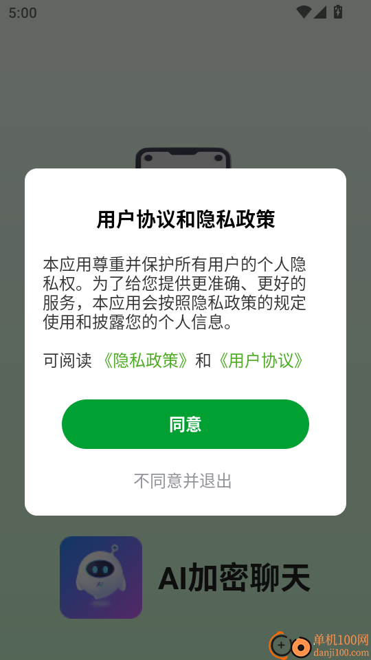 AI加密聊天最新版