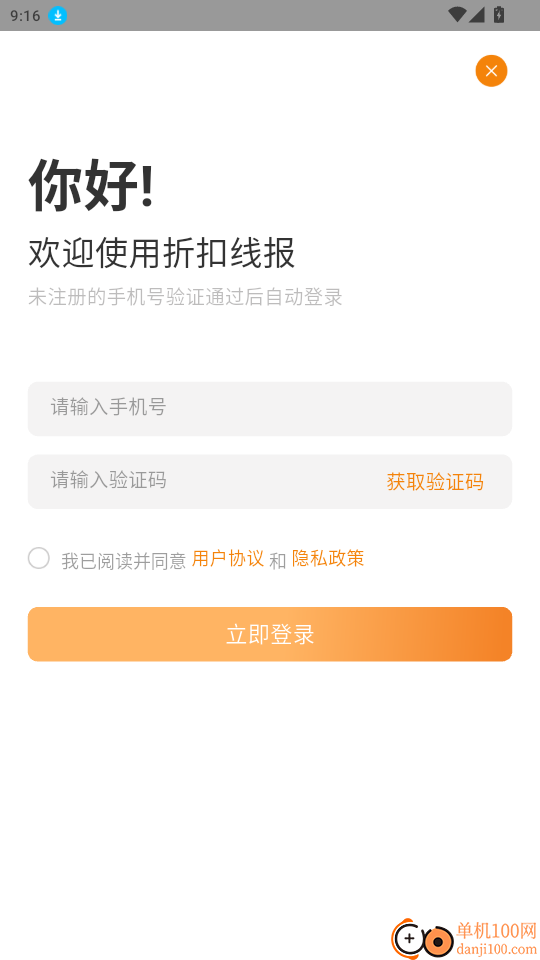 折扣线报官网版