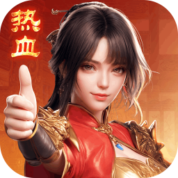 热血合击小米版 v2.7.302