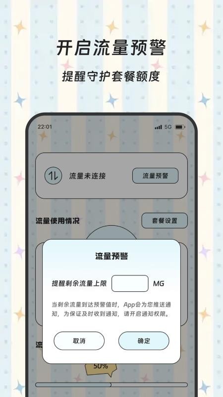 积米流量精灵站软件v1.0.0(1)