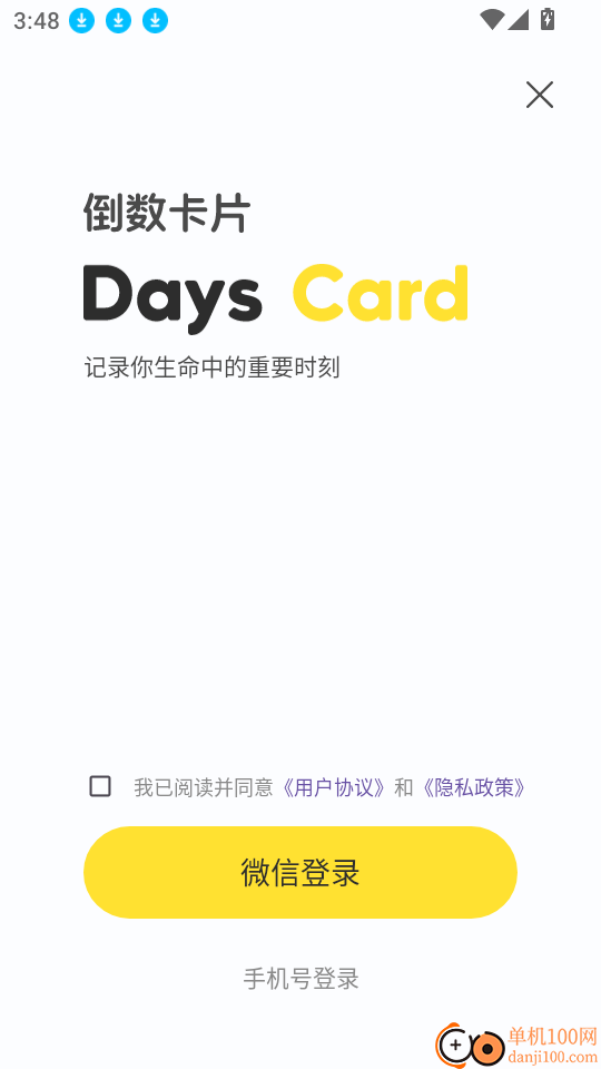倒数卡片官网版