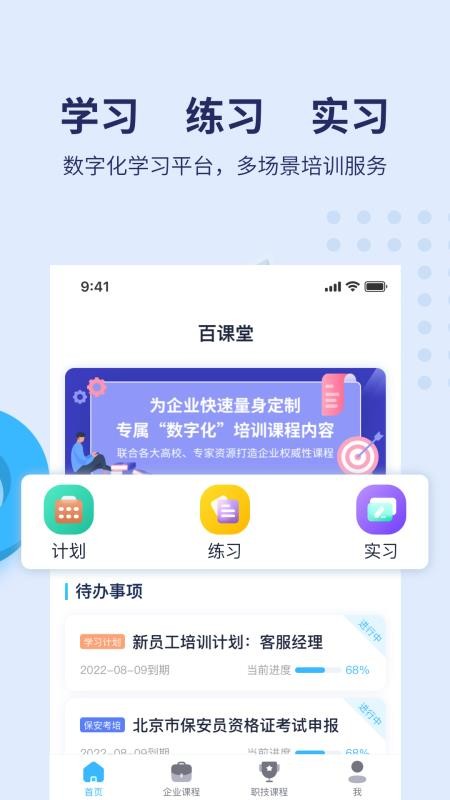百课堂appv2.3.0(1)