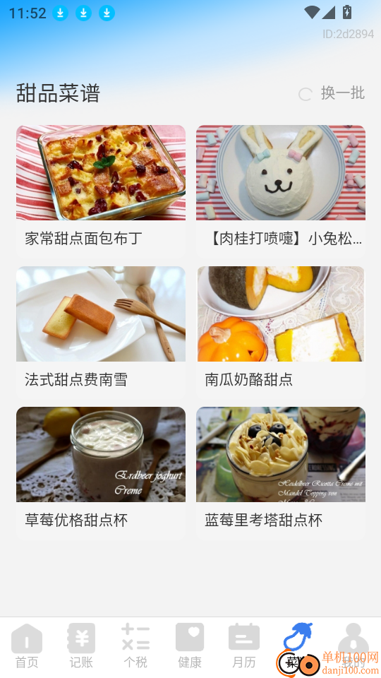 社保医保计算助手软件
